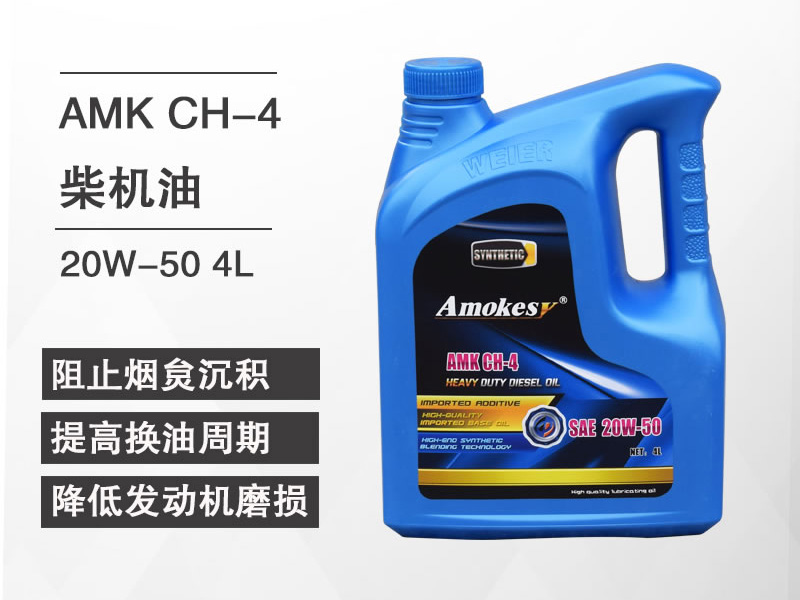 阿莫科石油 Amokesy AMK CH-4柴油发动机油 20W50 4L