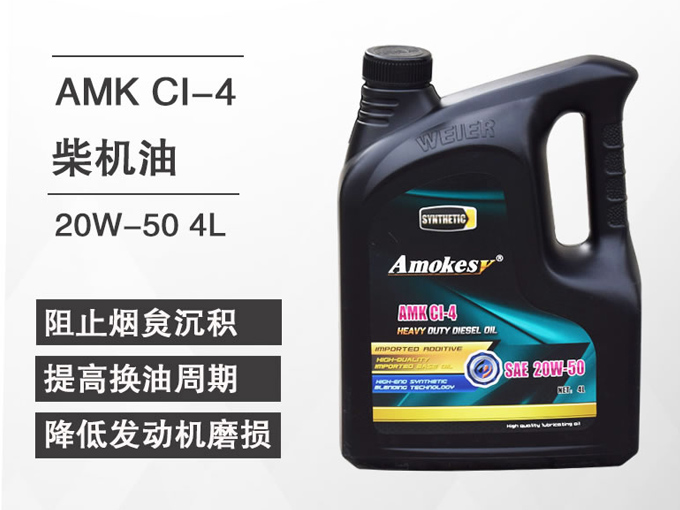 阿莫科石油 Amokesy AMK CI-4重负荷柴油发动机油 20W50 4L