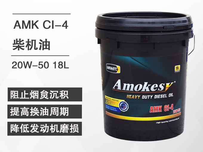 阿莫科石油 Amokesy AMK CI-4 重负荷柴油发动机油 20W50 18L