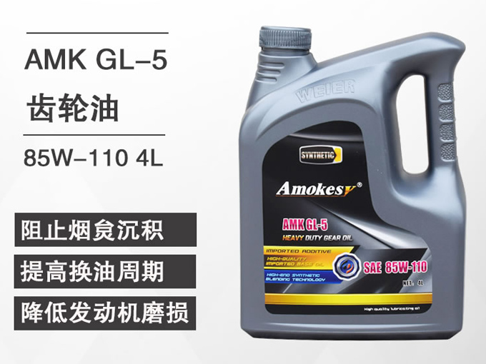 阿莫科石油 Amokesy GL-5重负荷齿轮油 85W-110 4L